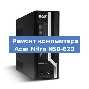 Замена термопасты на компьютере Acer Nitro N50-620 в Воронеже